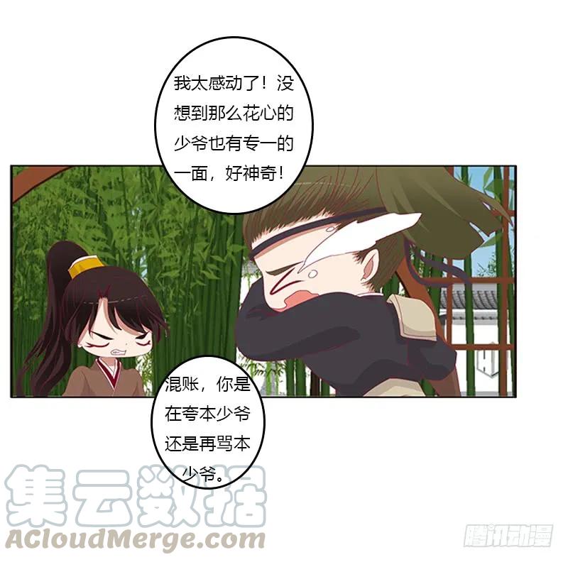 《通灵妃》婉儿的幸福 第33页