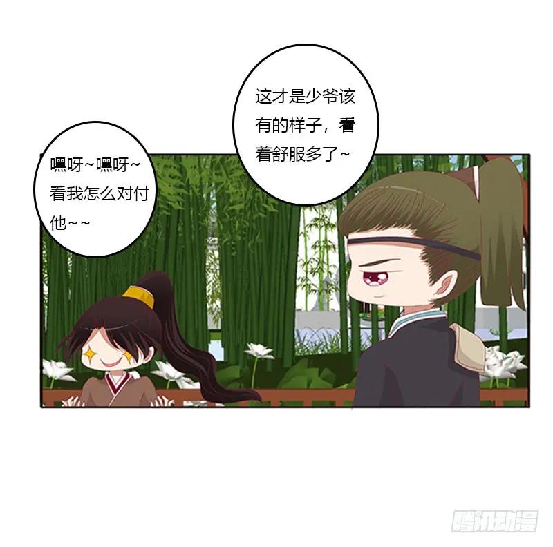 《通灵妃》婉儿的幸福 第38页