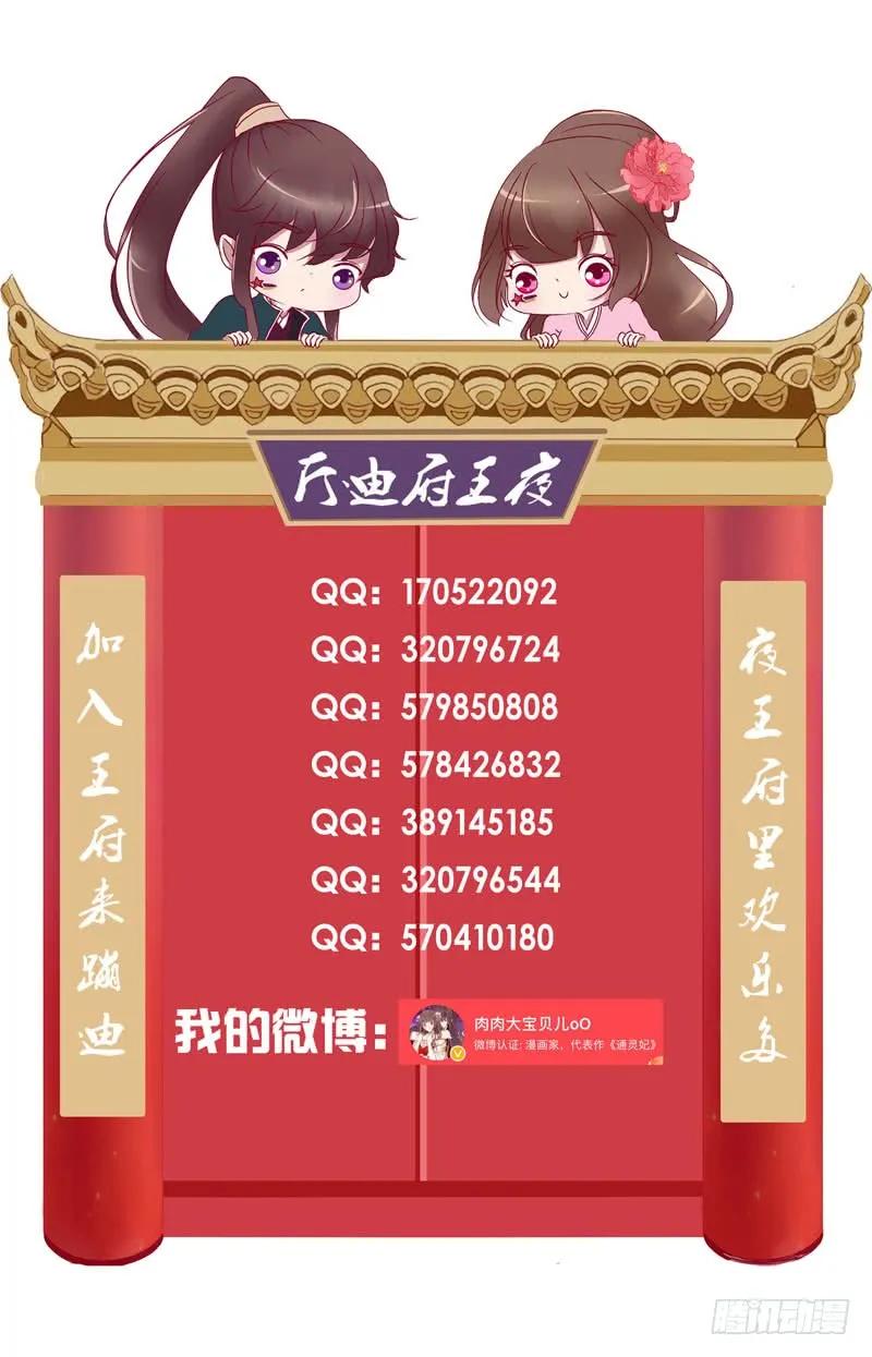 《通灵妃》婉儿的幸福 第59页