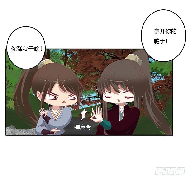 《通灵妃》婉儿的幸福 第47页