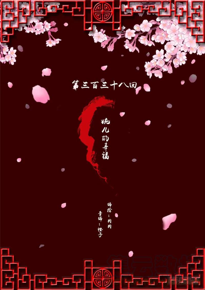 《通灵妃》婉儿的幸福 第1页