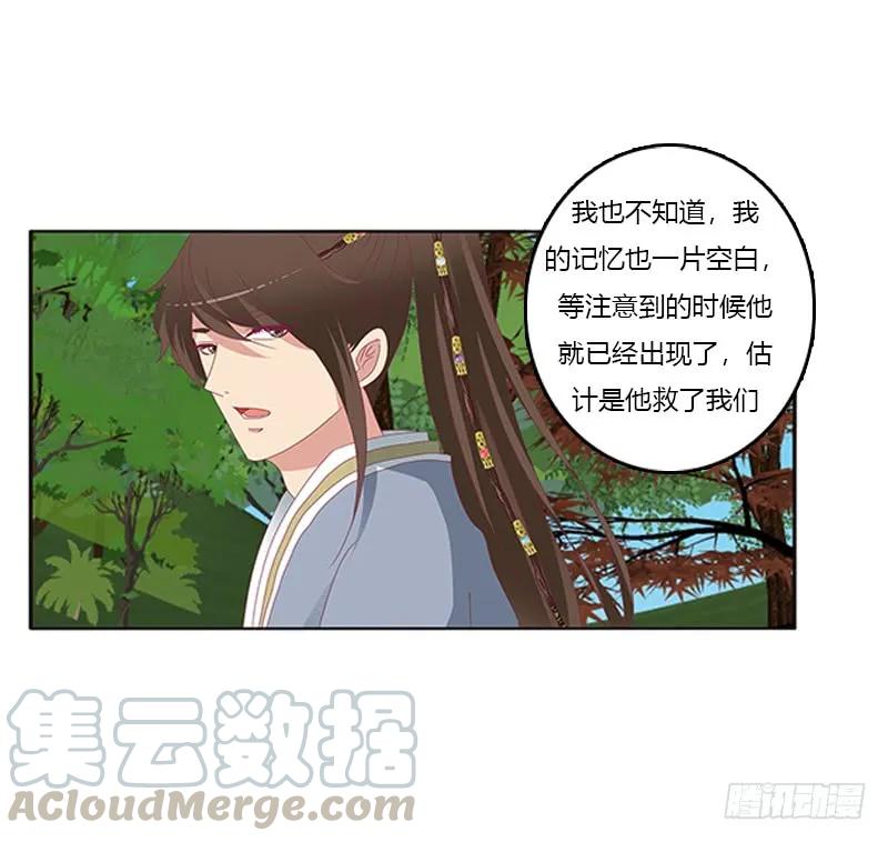 《通灵妃》婉儿的幸福 第49页
