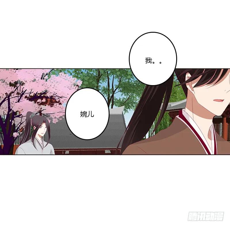 《通灵妃》婉儿的幸福 第23页