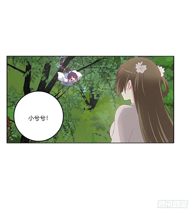 《通灵妃》云兮回来了 第28页
