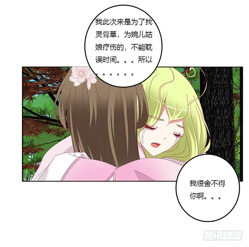 《通灵妃》别离 第32页