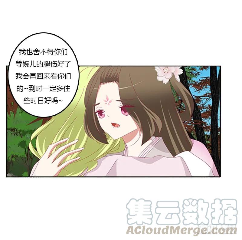 《通灵妃》别离 第33页