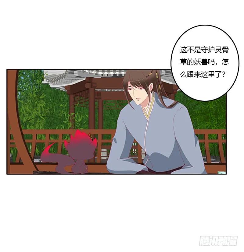 《通灵妃》别离 第18页
