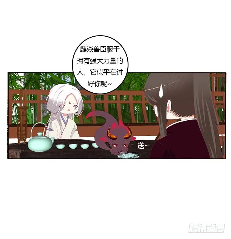 《通灵妃》别离 第22页