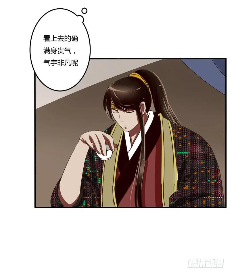 《通灵妃》暴怒 第18页