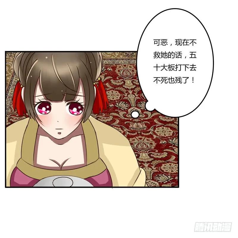 《通灵妃》暴怒 第30页