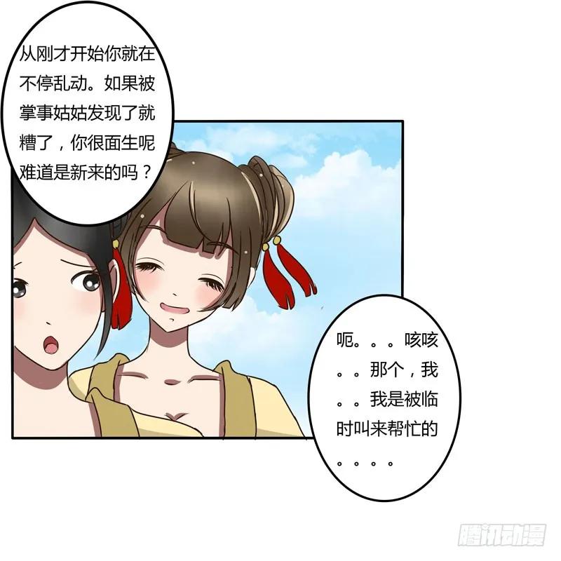 《通灵妃》暴怒 第9页