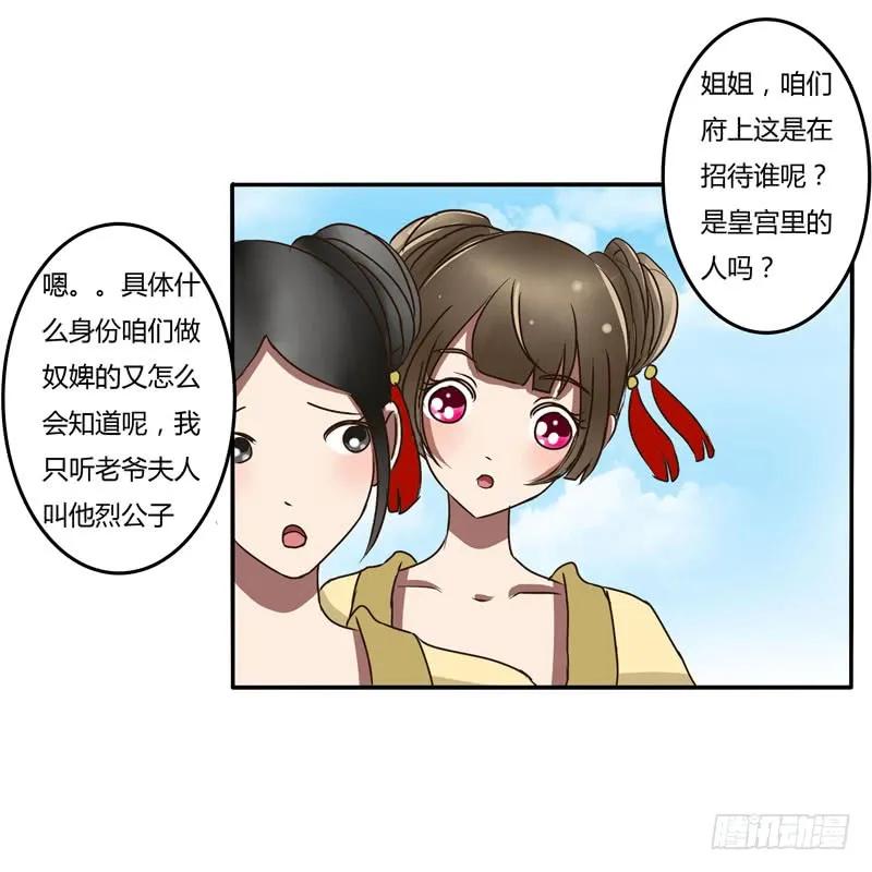 《通灵妃》暴怒 第8页