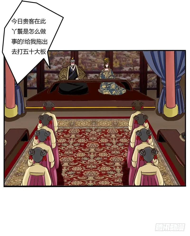 《通灵妃》暴怒 第27页