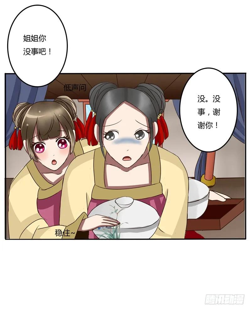 《通灵妃》暴怒 第21页