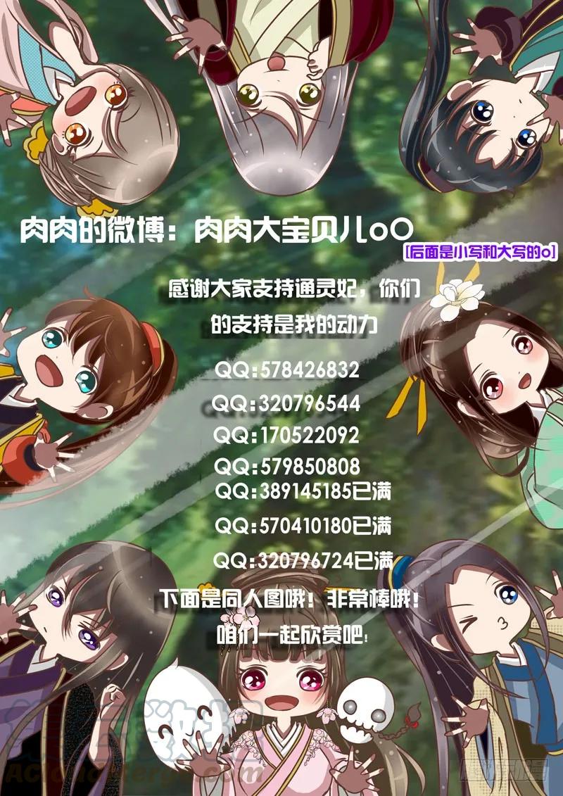 《通灵妃》暴怒 第37页