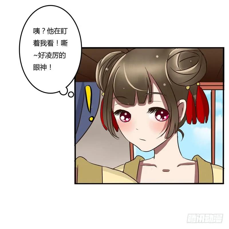 《通灵妃》暴怒 第24页