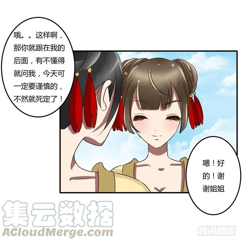 《通灵妃》暴怒 第10页