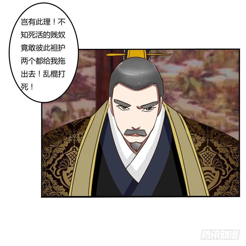 《通灵妃》暴怒 第33页