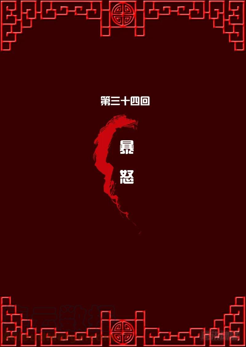 《通灵妃》暴怒 第1页