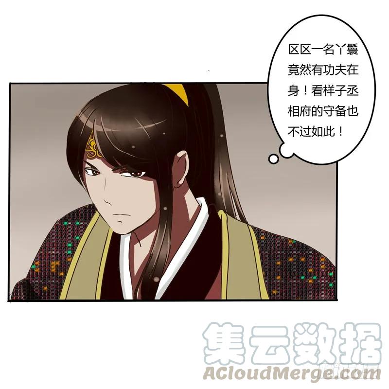 《通灵妃》暴怒 第25页