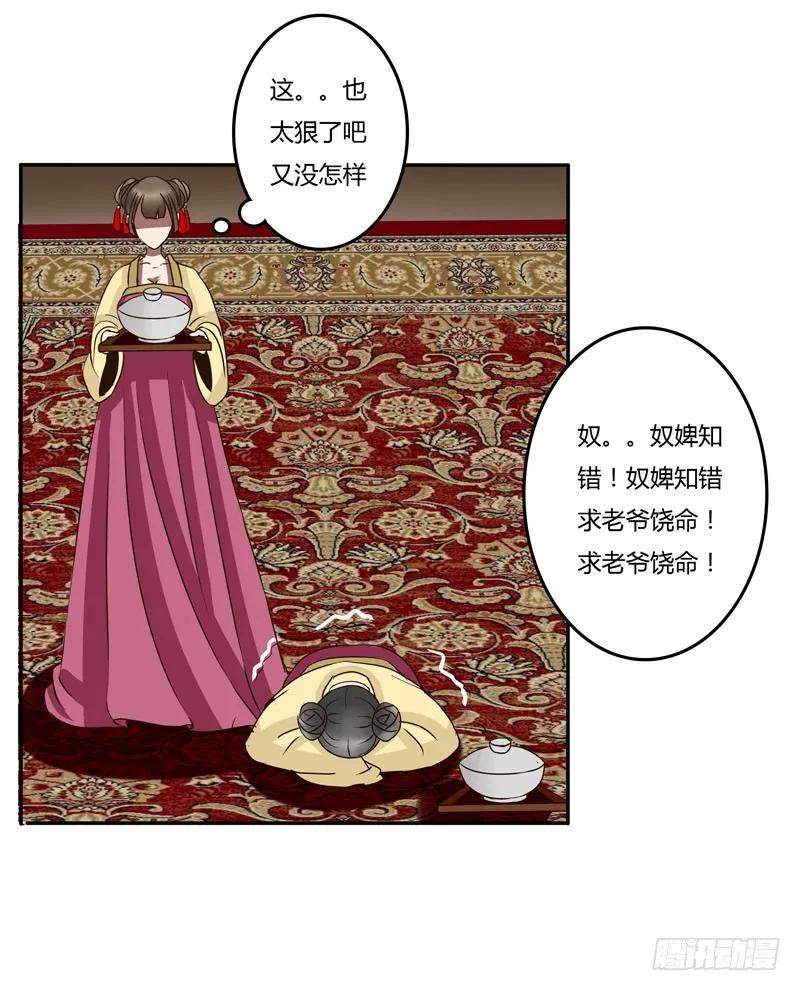 《通灵妃》暴怒 第29页