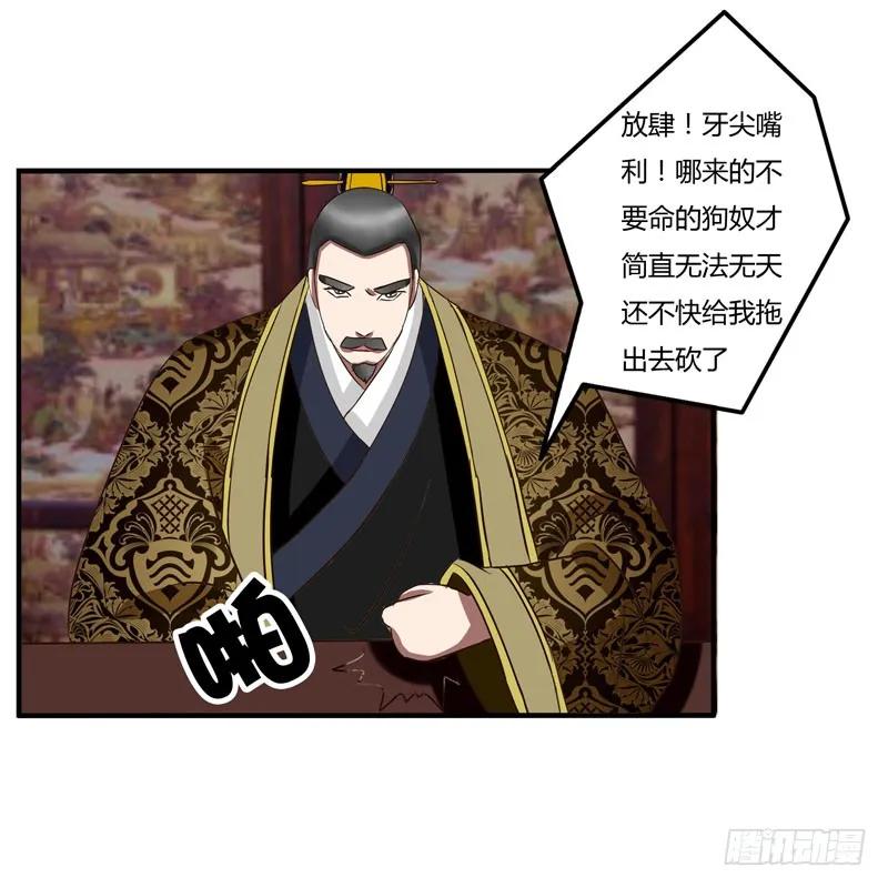 《通灵妃》暴怒 第35页