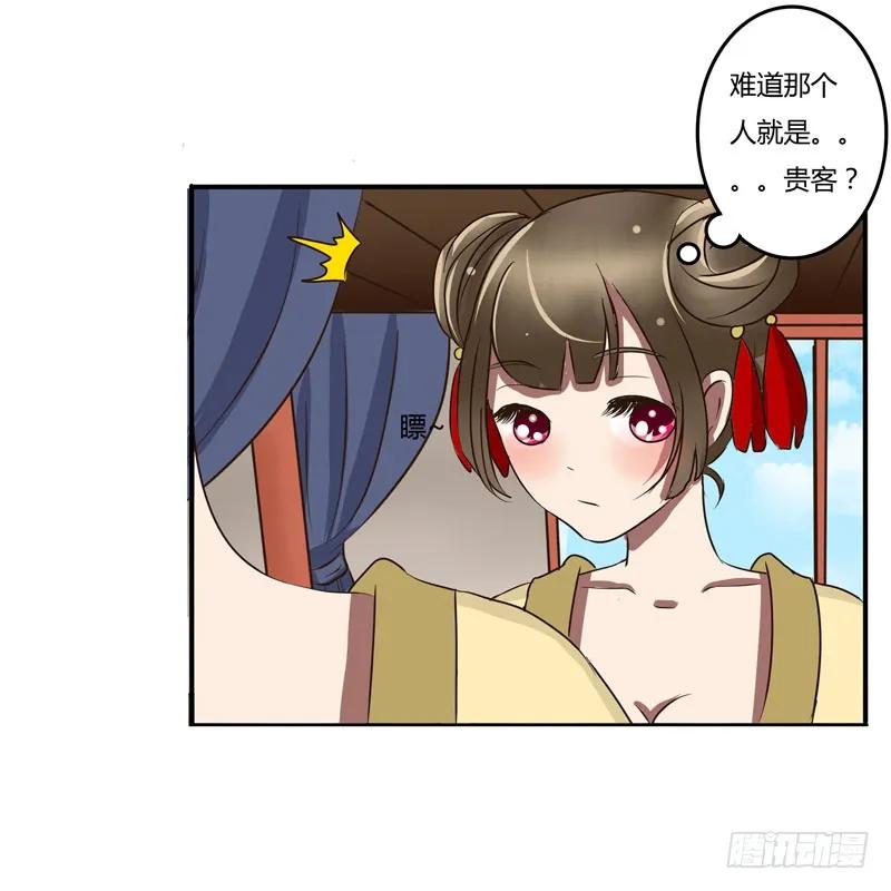 《通灵妃》暴怒 第17页