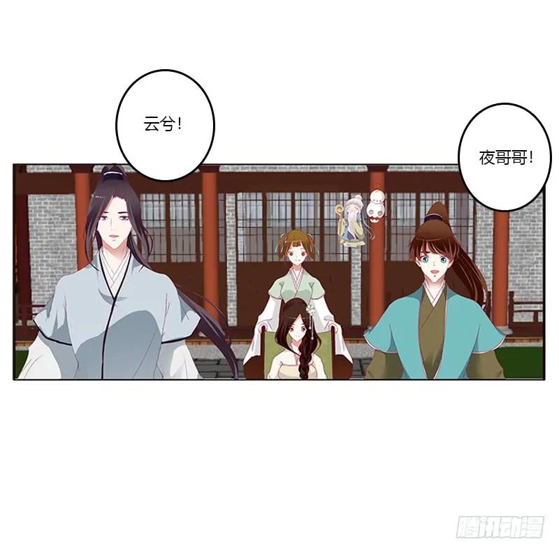 《通灵妃》此恨绵绵 第52页