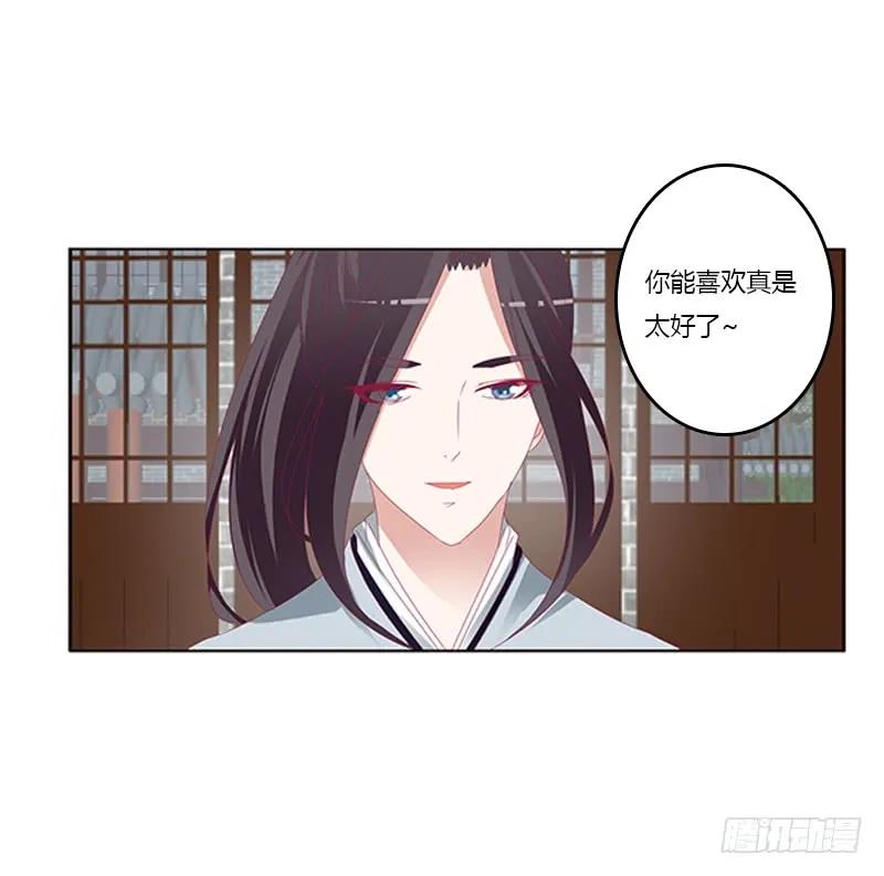 《通灵妃》此恨绵绵 第28页