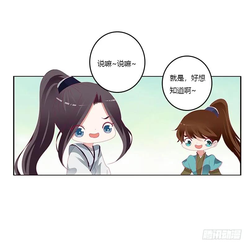 《通灵妃》此恨绵绵 第34页
