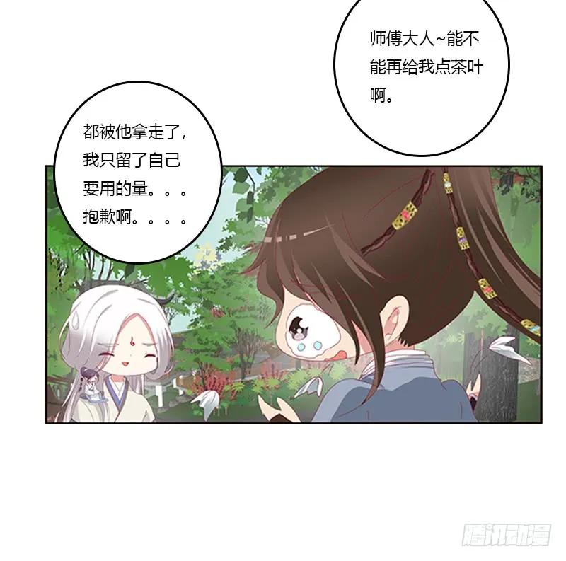 《通灵妃》此恨绵绵 第20页