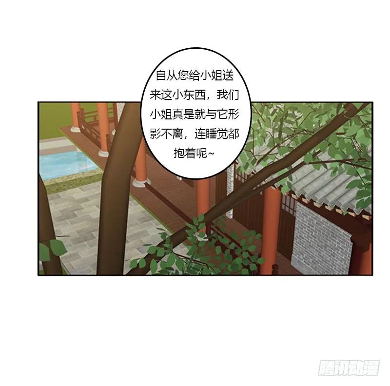 《通灵妃》此恨绵绵 第26页