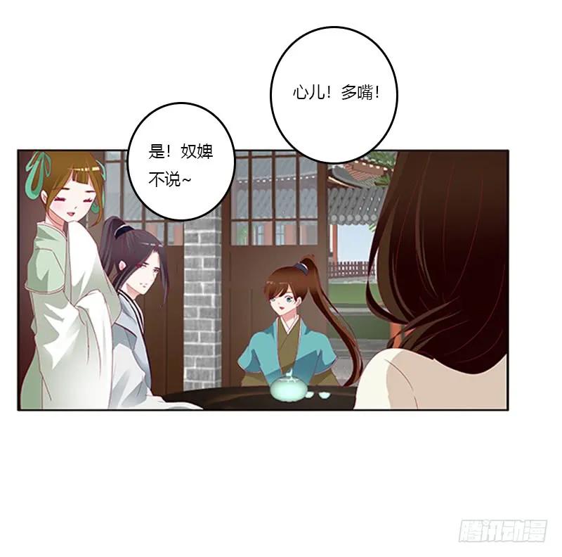 《通灵妃》此恨绵绵 第31页