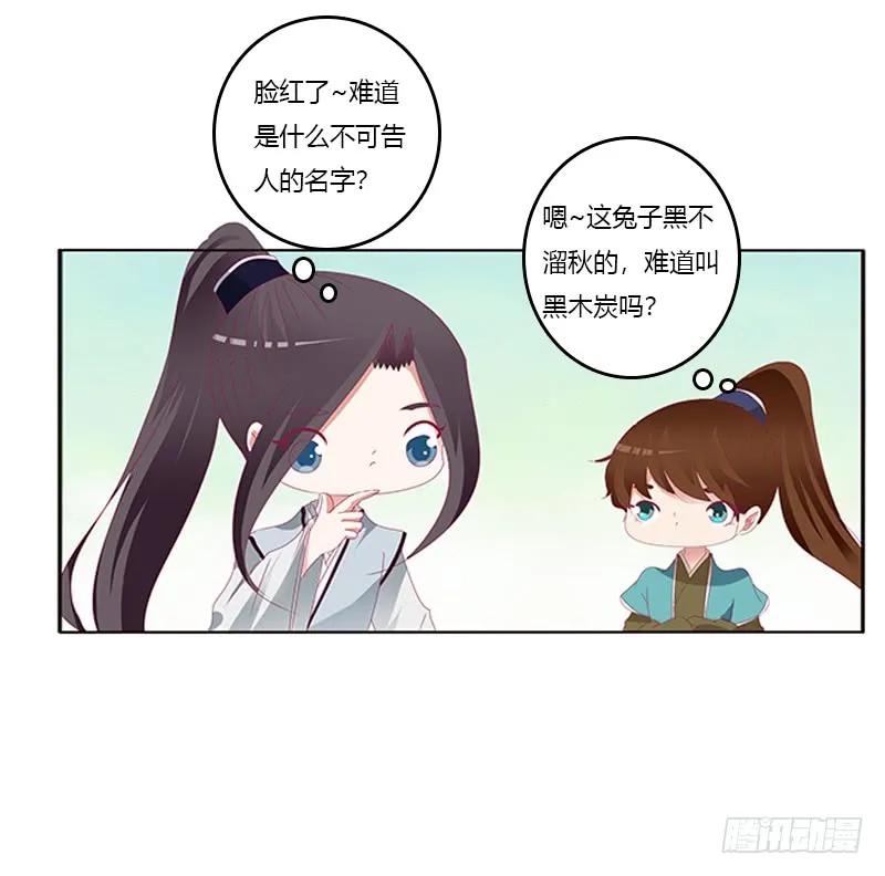 《通灵妃》此恨绵绵 第36页