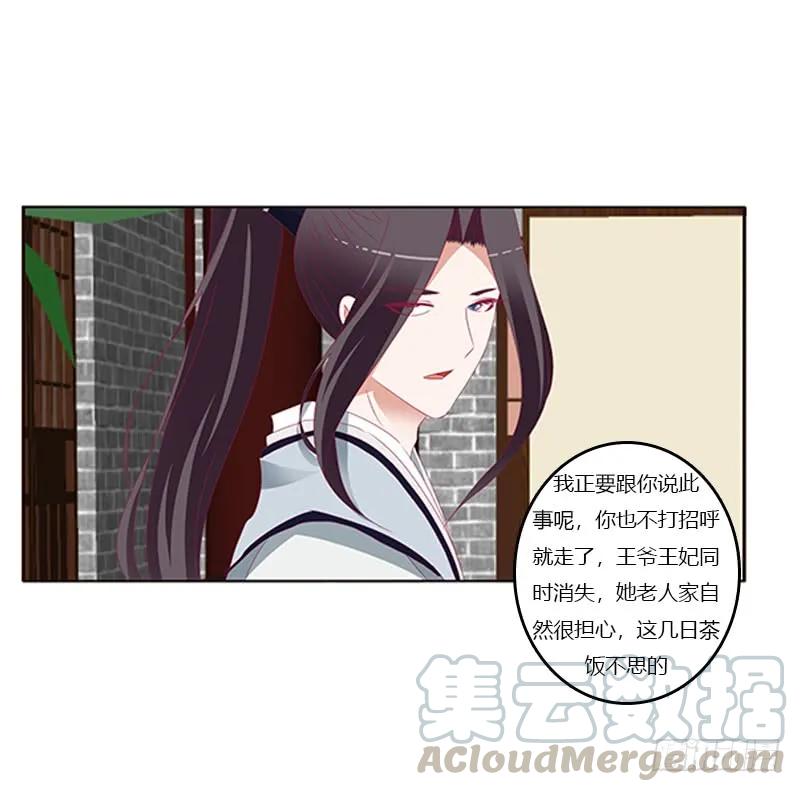 《通灵妃》随本王进宫 第25页