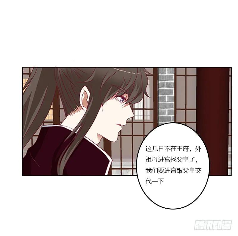 《通灵妃》随本王进宫 第38页