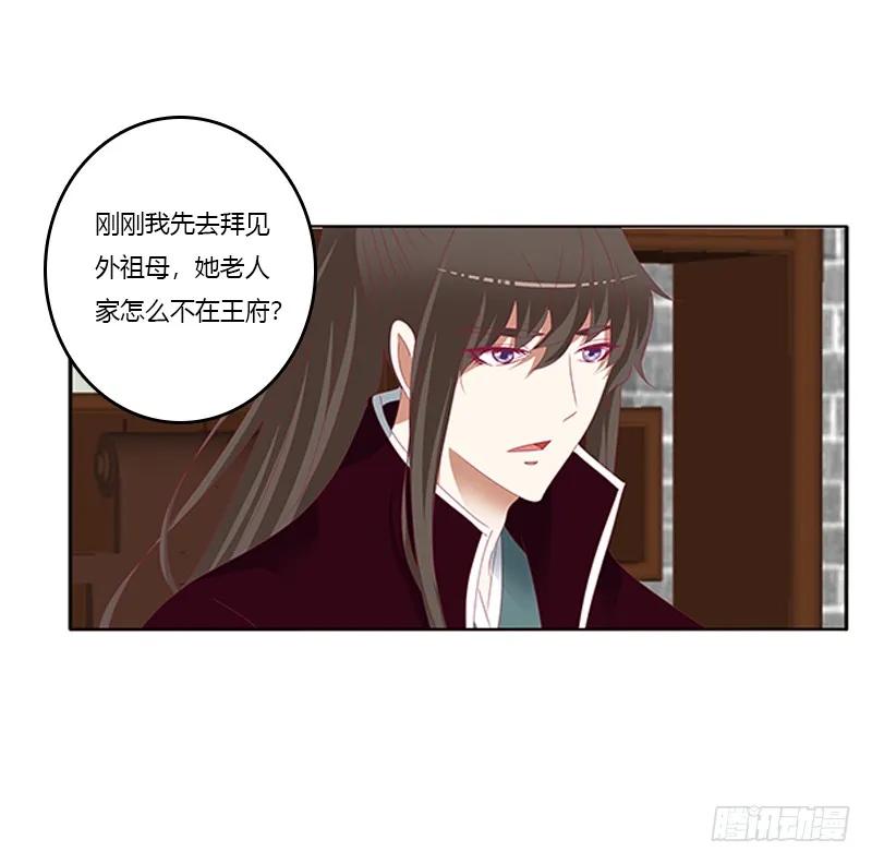 《通灵妃》随本王进宫 第24页