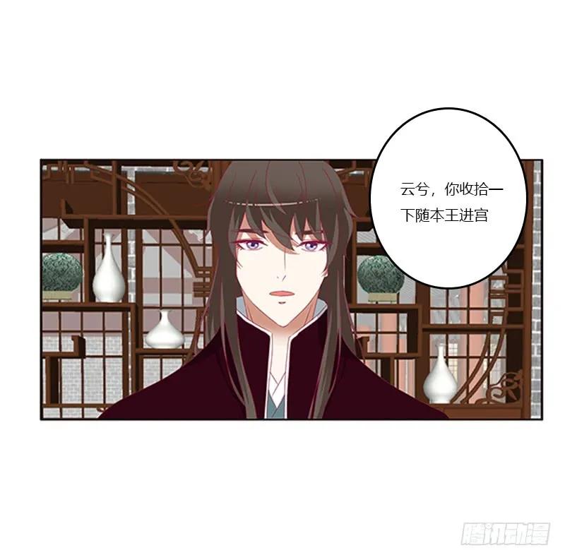 《通灵妃》随本王进宫 第36页