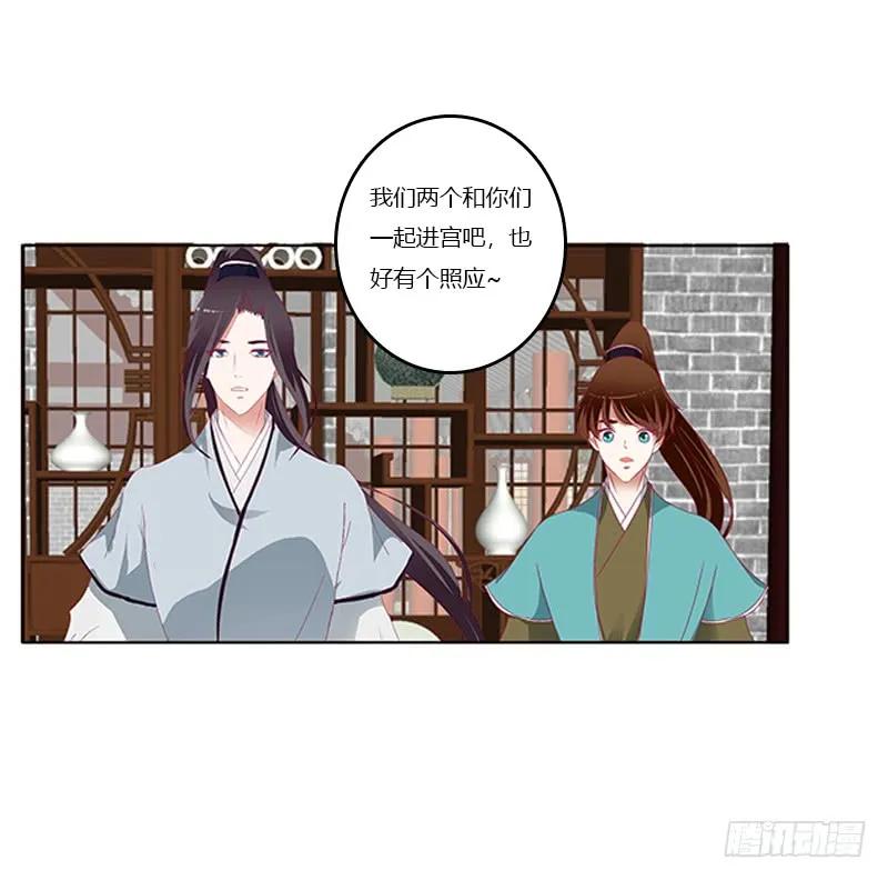 《通灵妃》随本王进宫 第40页