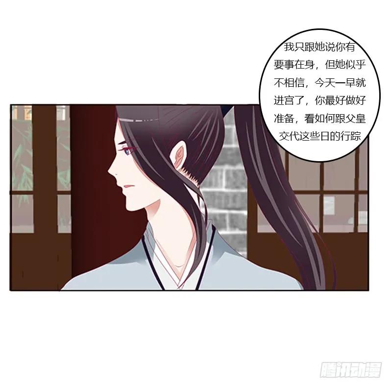 《通灵妃》随本王进宫 第27页
