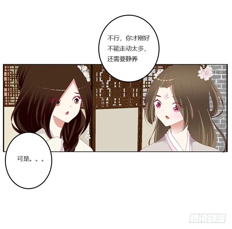 《通灵妃》随本王进宫 第42页