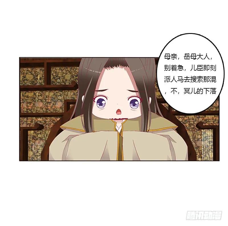 《通灵妃》背锅 第24页