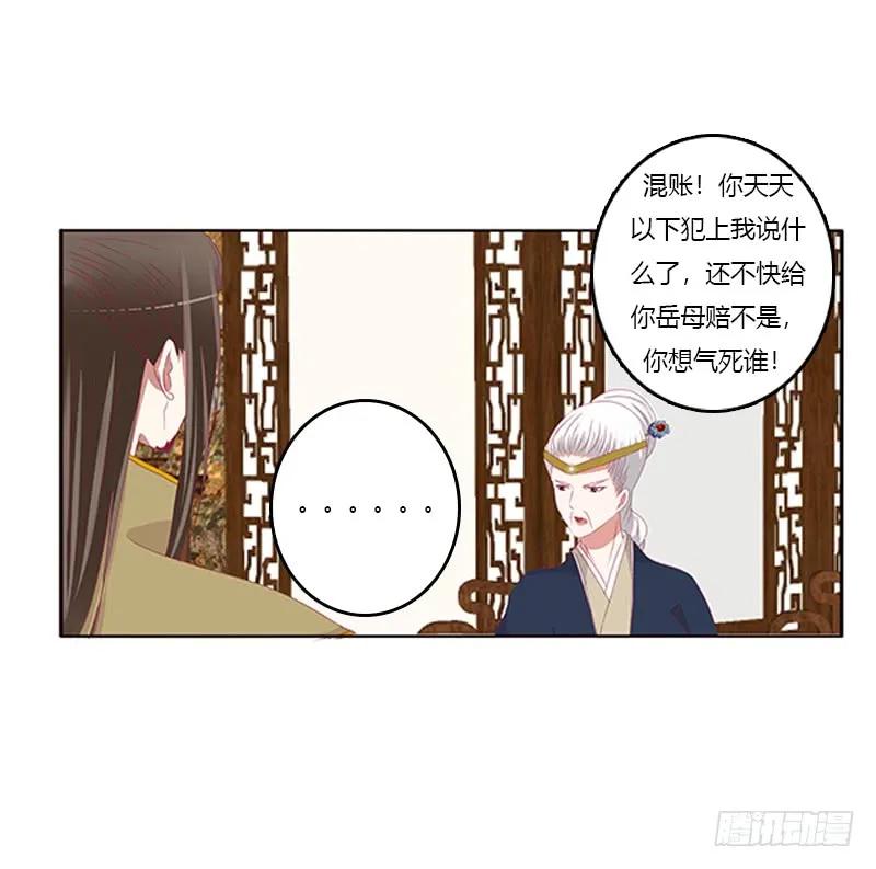 《通灵妃》背锅 第16页