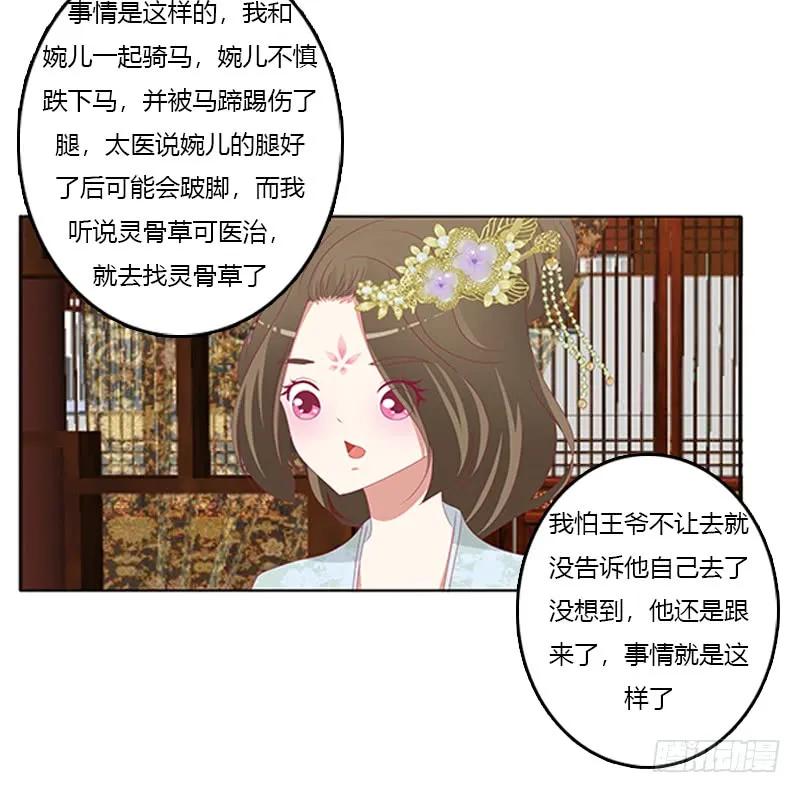 《通灵妃》袒护 2 第50页
