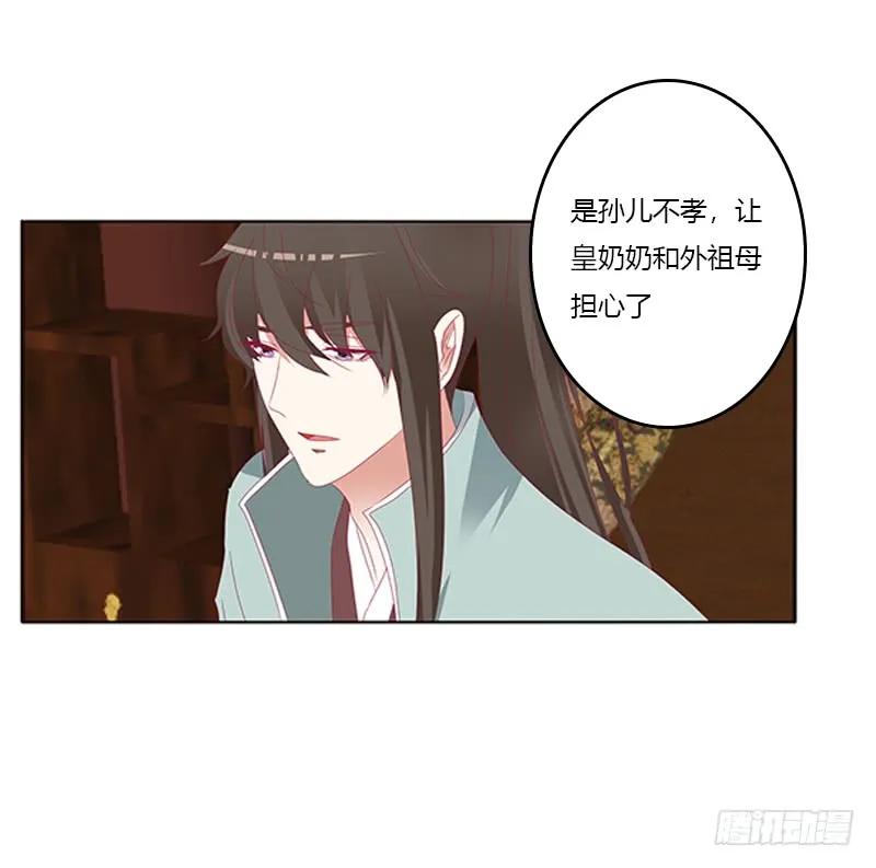 《通灵妃》袒护 2 第32页