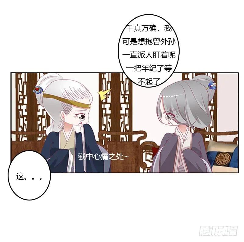 《通灵妃》袒护 2 第15页
