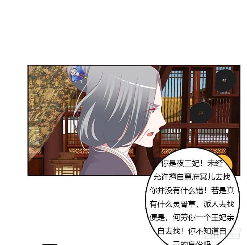 《通灵妃》袒护 2 第51页