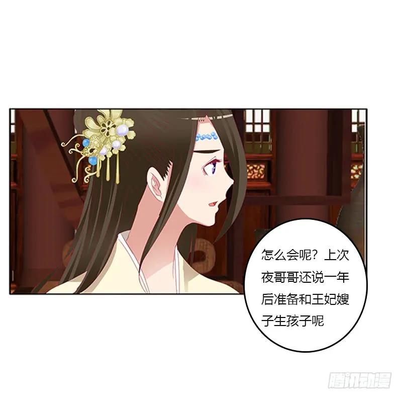 《通灵妃》袒护 2 第12页