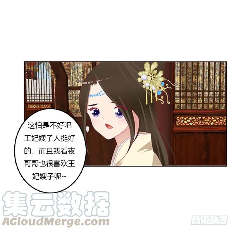 《通灵妃》袒护 2 第9页