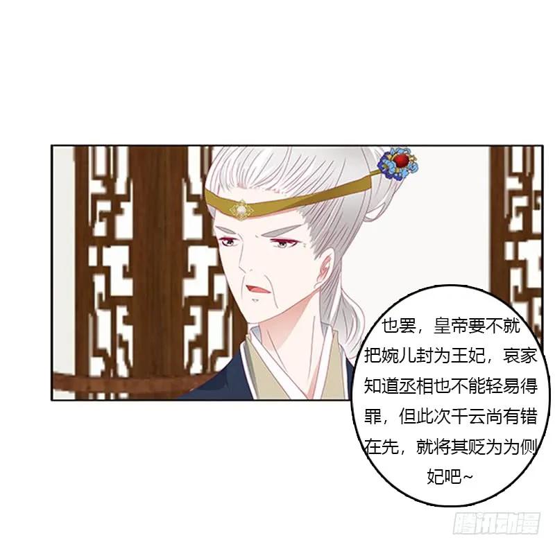 《通灵妃》袒护 2 第19页